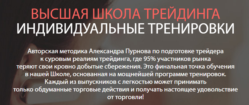 Высшая школа трейдинга индивидуальные тренировки -_0.png